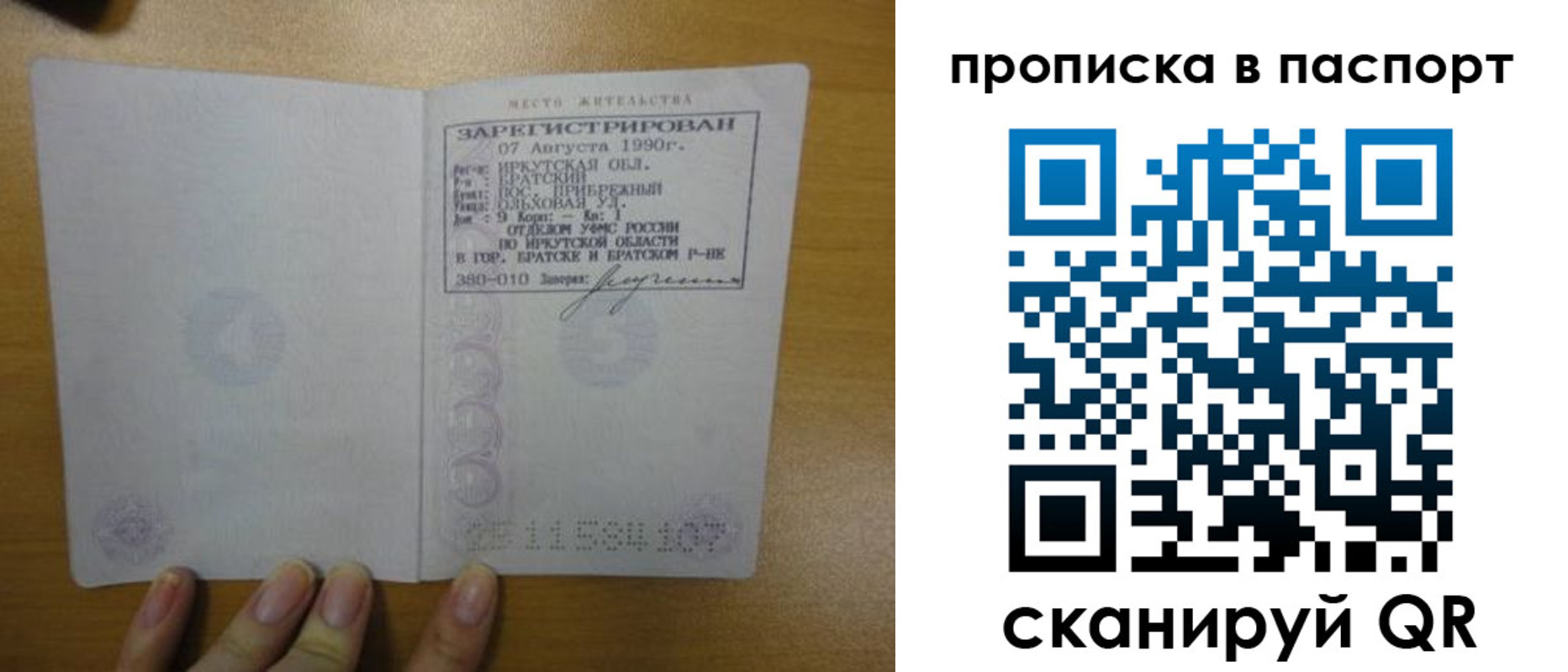 прописка штамп в Пионерском
