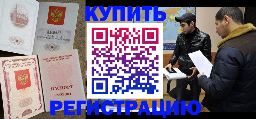 временная регистрация надежно в Пионерском