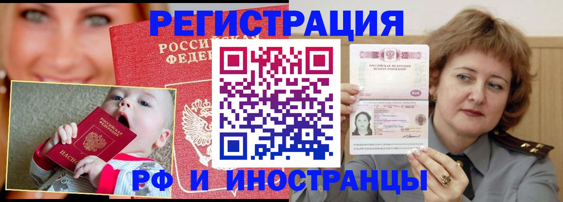 временная регистрация в Пионерском