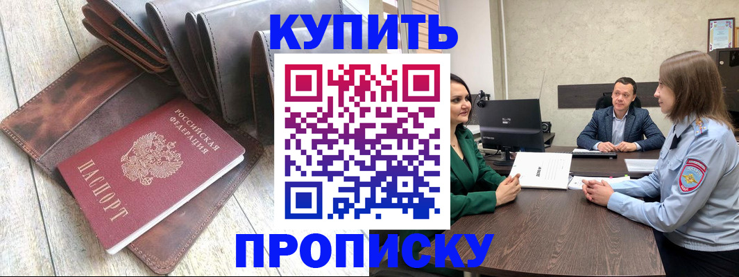 прописка паспорт в Пионерском