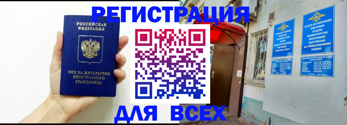 прописка законно в Пионерском