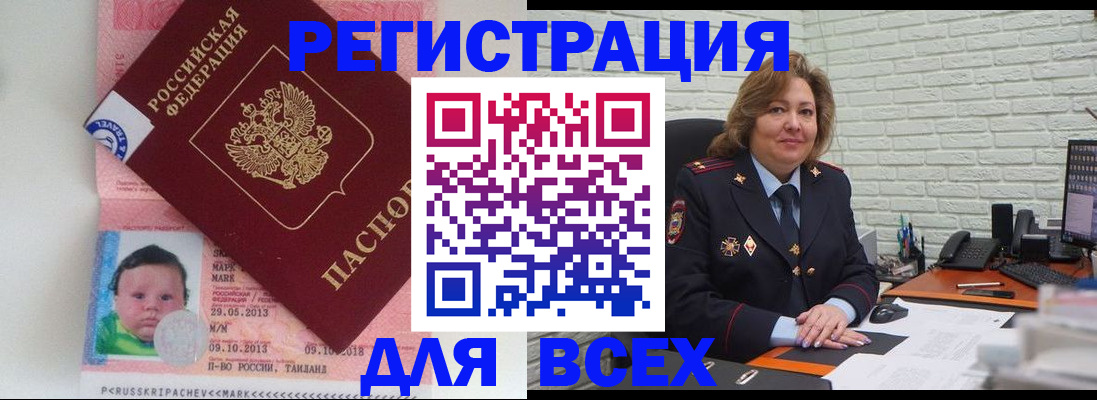 прописка для работы в Пионерском